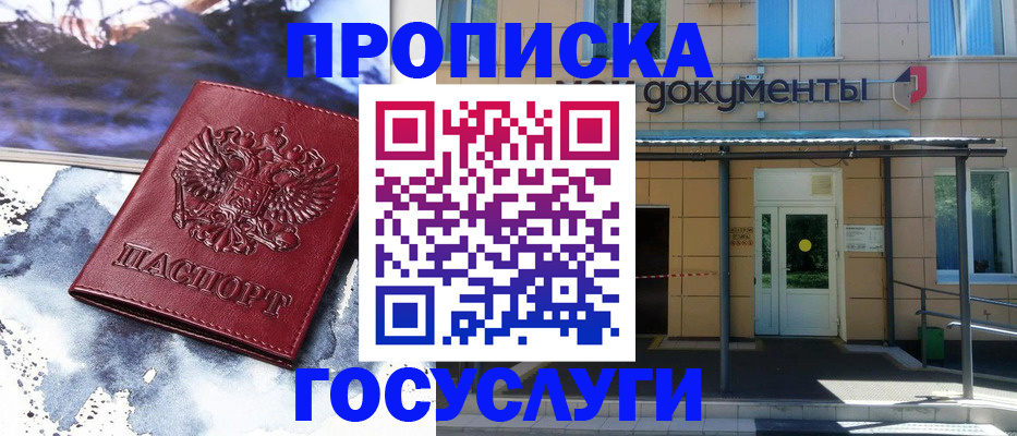 временная регистрация 2025 в Славгороде