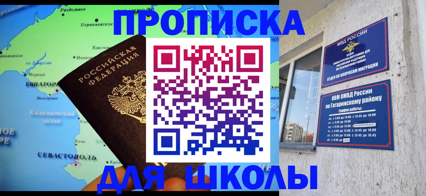 прописка законно в Славгороде