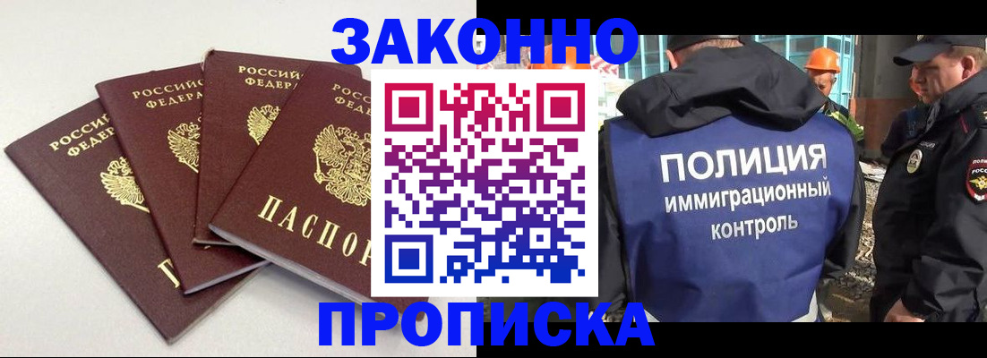 прописка штамп в Славгороде