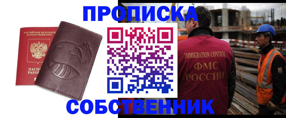 временная регистрация купить в Славгороде