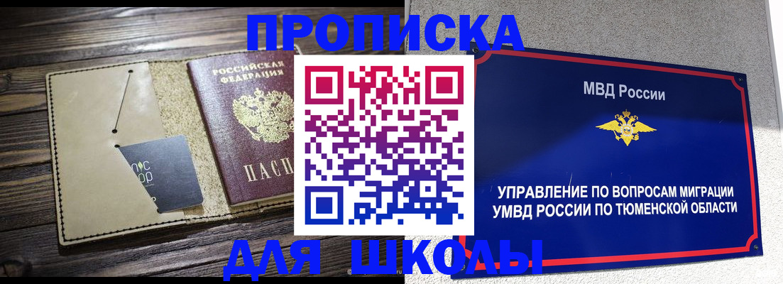 прописка ребенка в Славгороде