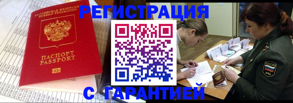 временная регистрация адрес в Славгороде