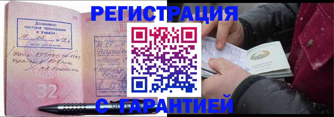 прописка от собственника в Славгороде